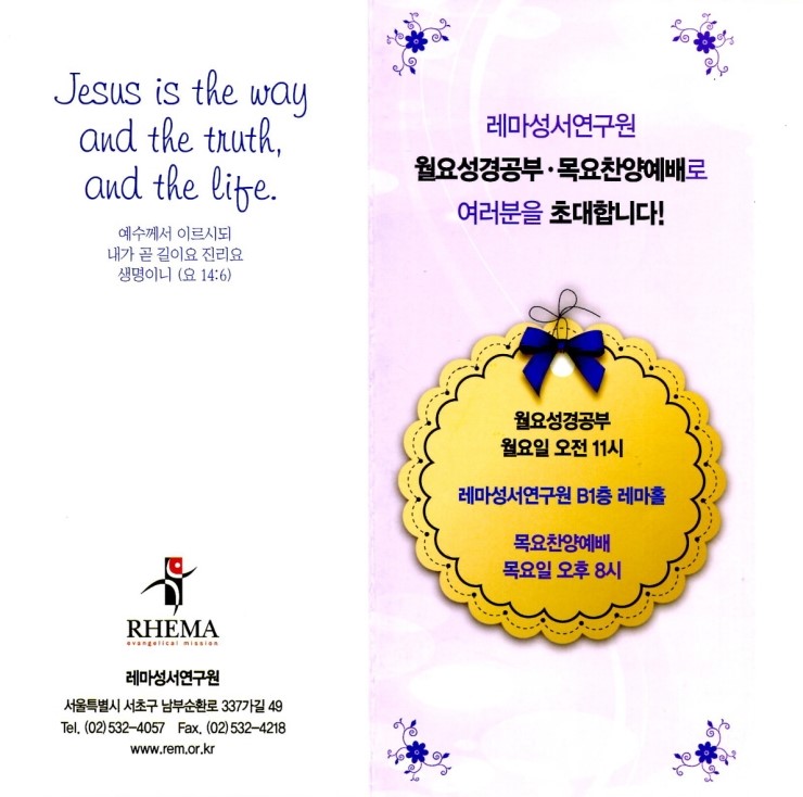 레마성서연구원 이미지