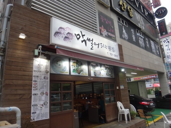 썰어파는횟집 이미지