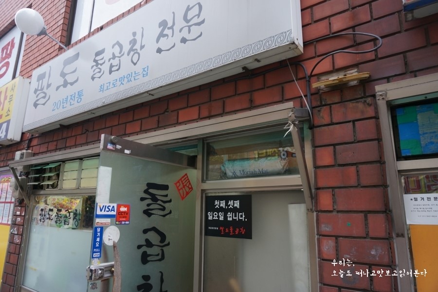 팔도돌곱창 이미지