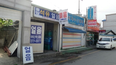 중앙석유상사 이미지