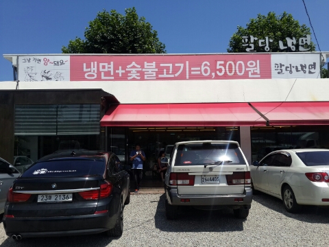 팔당냉면본 이미지