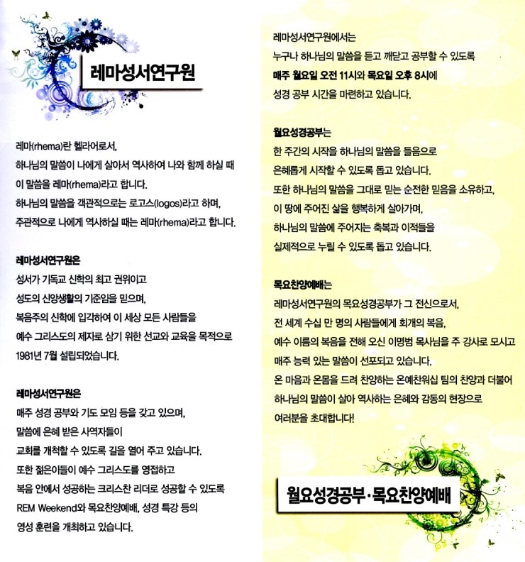 레마성서연구원 이미지
