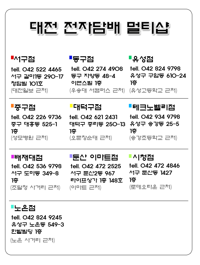 대전멀티샵 이미지