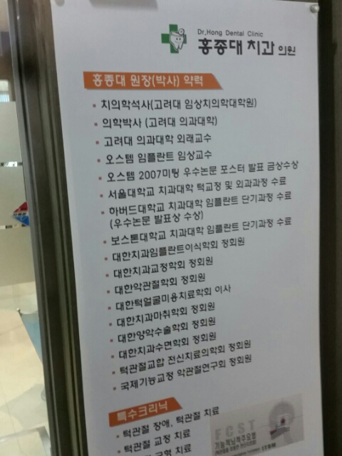 홍종대치과의원 이미지