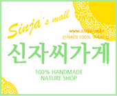 신자씨가게 이미지