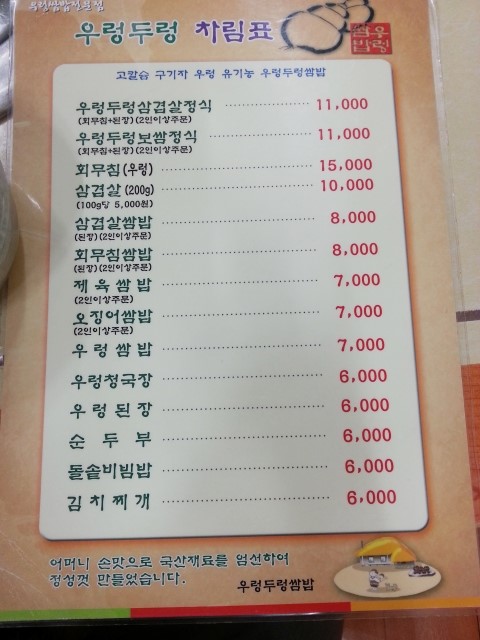 우렁두렁 이미지