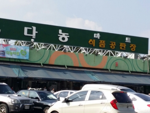 다농마트농수산 이미지