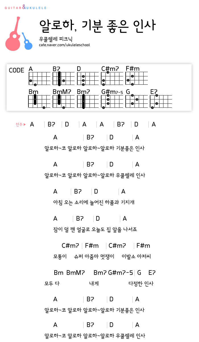 알로하우쿨렐레 이미지