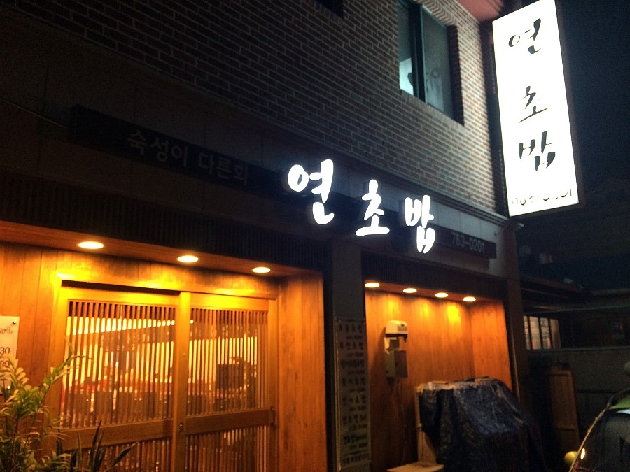 연초밥 이미지