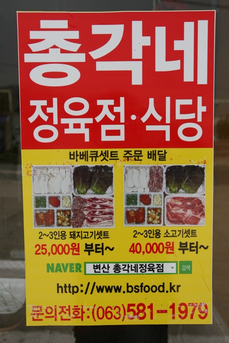 총각네정육점 이미지
