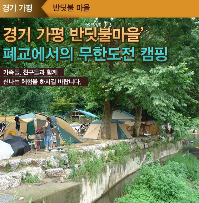 가평반딧불마을 이미지