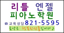리틀엔젤피아노학원 이미지