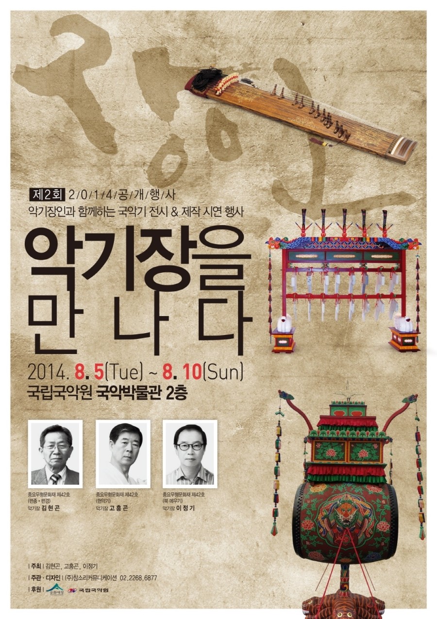 소리국악기 이미지