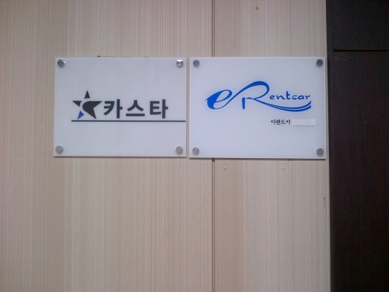 미소렌트카주 이미지