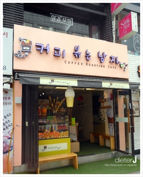 커피볶는남자 이미지
