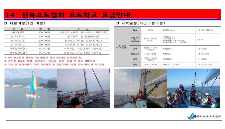 전라북도요트협회 이미지