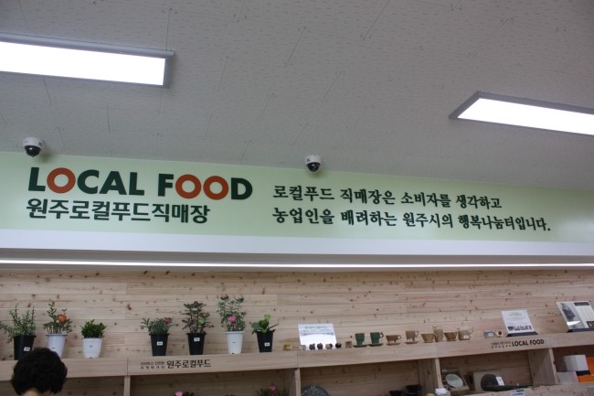 원주원예농협로컬푸드직매장 이미지
