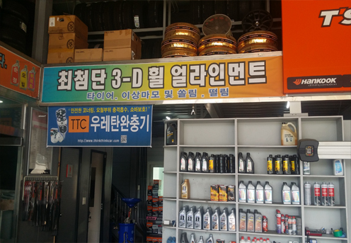 타이어할인점 이미지
