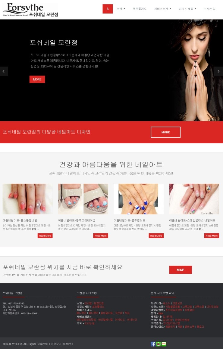 포쉬네일(forsythe) 이미지