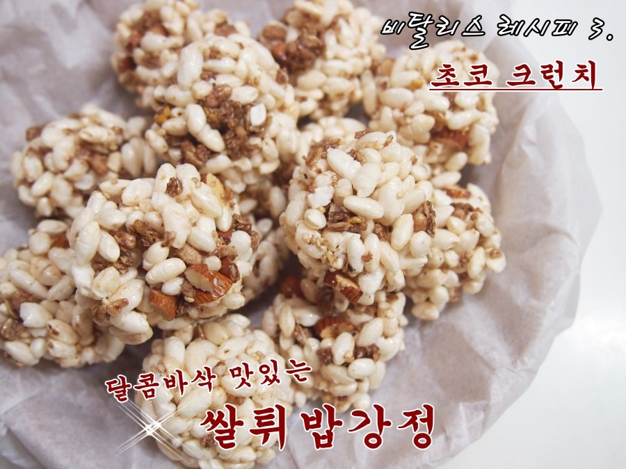 바삭튀밥 이미지