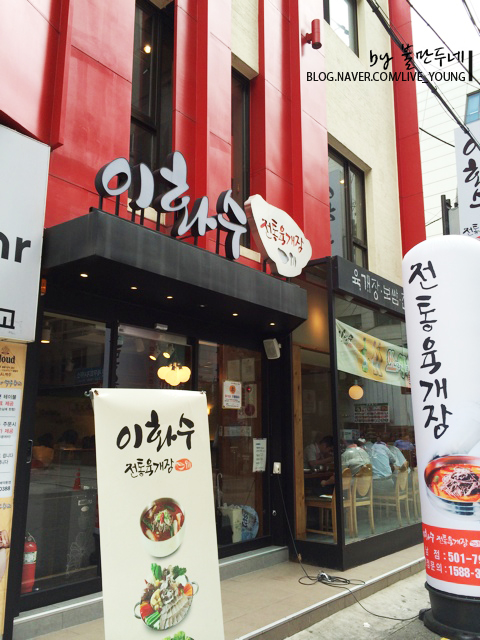 이화수식당 이미지
