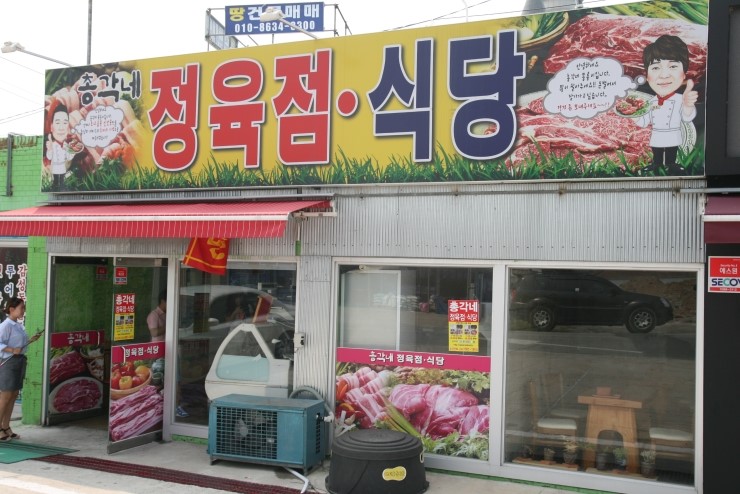 총각네정육점 이미지