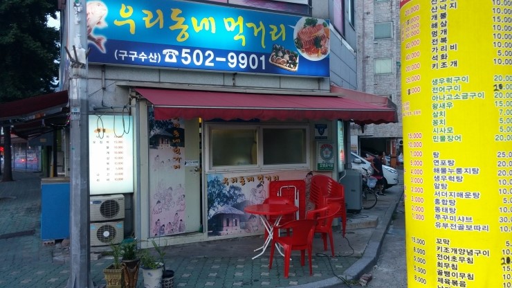 구구수산횟집1호 이미지