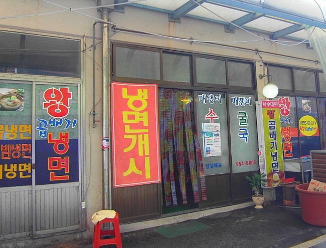왕곱배기냉면 이미지