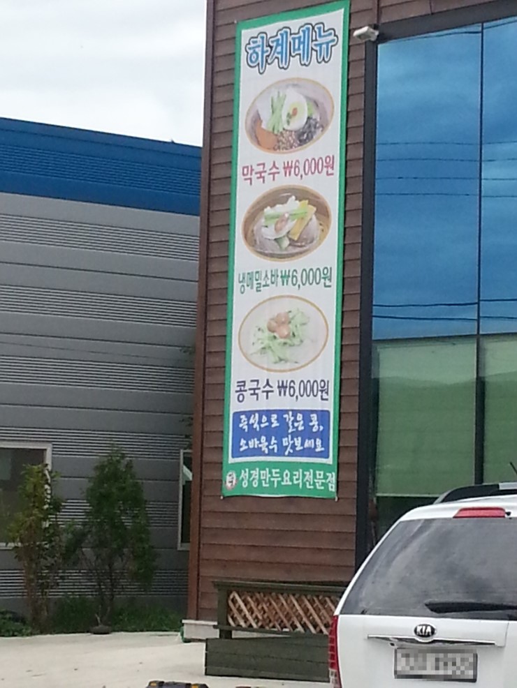 성경만두요리전문점 이미지