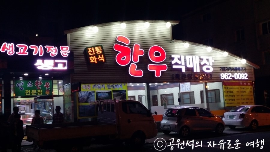 전통화식한우직매장 이미지