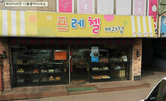 프레첼제과점 이미지