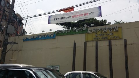 초록꿈나무어린이집 이미지