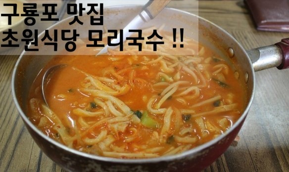 초원국수식당 이미지