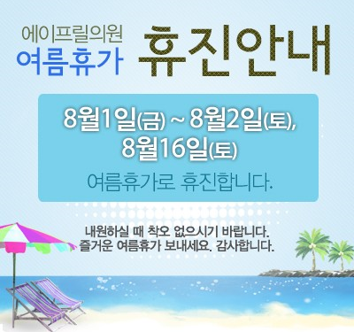 에이프릴의원 이미지