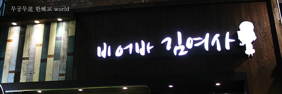 비어바 김여사 이미지
