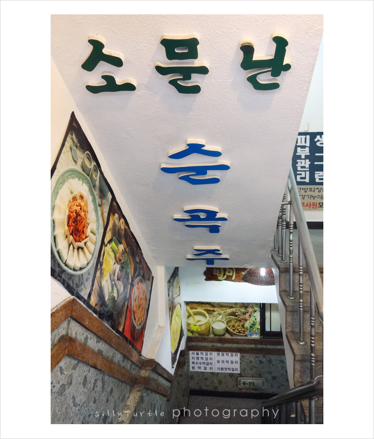 소문난순곡주 이미지