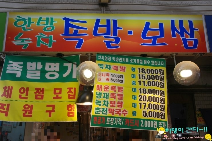 한방녹차족발 이미지