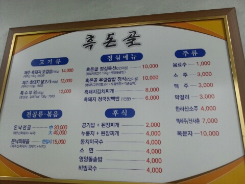 흑돈골 이미지