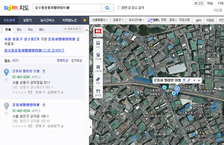 운동화구두이불빨래방 이미지