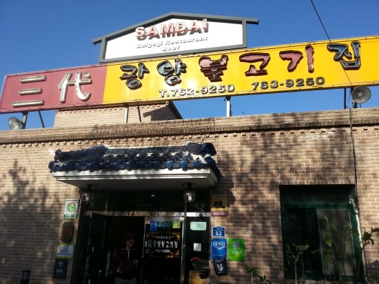 참광양불고기 이미지