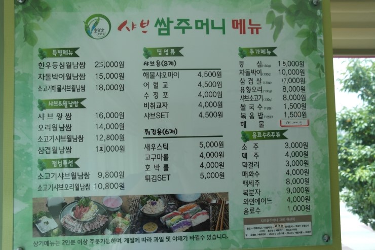 샤브쌈주머니 이미지