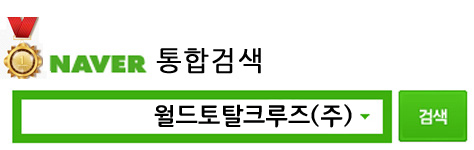크루즈월드크루즈플래너주 이미지