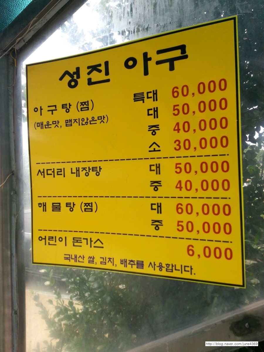 성진아구탕 이미지