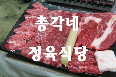 총각네정육점 이미지
