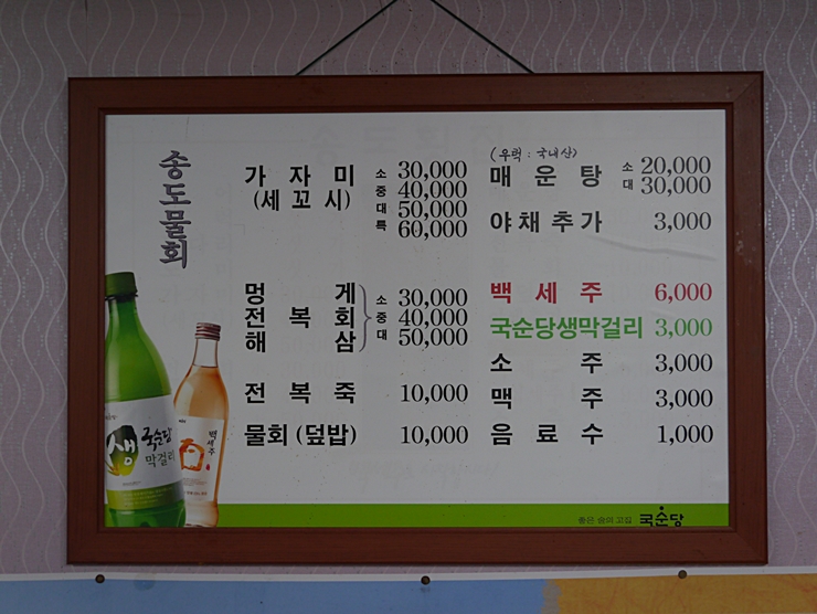 속초세꼬시 이미지