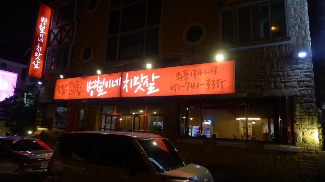 병철이네치맛살 이미지