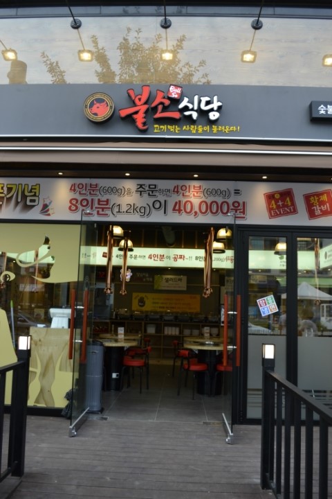 불소식당 이미지