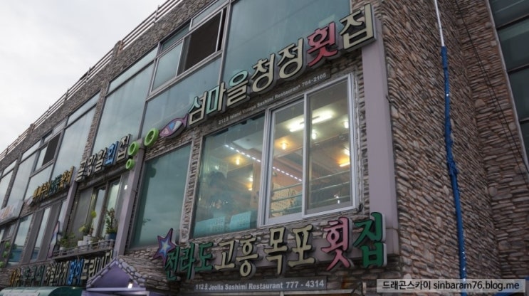 섬마을청정회집 이미지