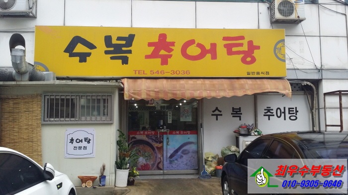수복추어탕 이미지