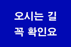 곰마을민박 이미지